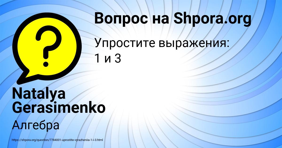 Картинка с текстом вопроса от пользователя Natalya Gerasimenko