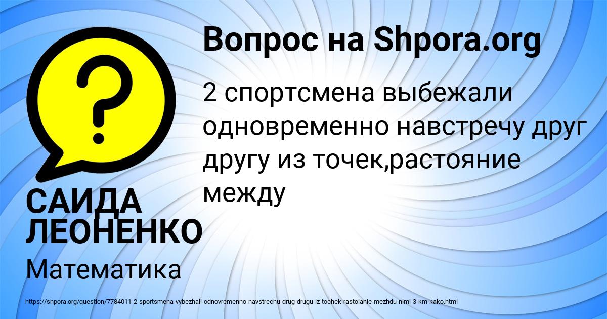 Картинка с текстом вопроса от пользователя САИДА ЛЕОНЕНКО