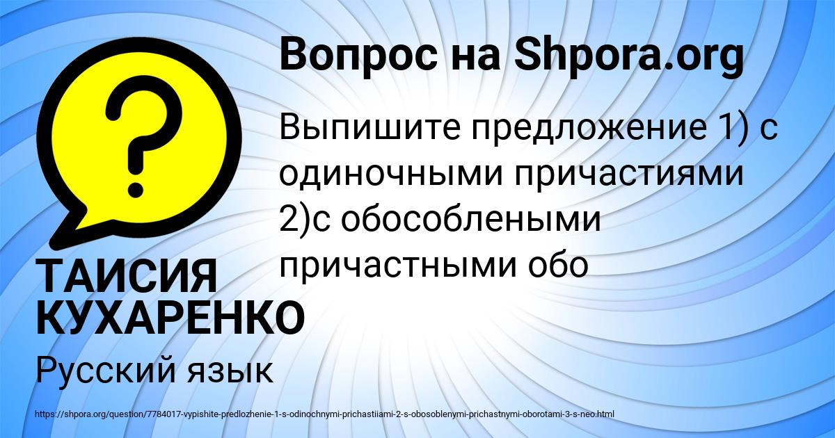 Картинка с текстом вопроса от пользователя ТАИСИЯ КУХАРЕНКО