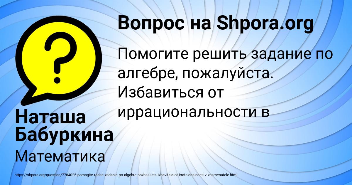 Картинка с текстом вопроса от пользователя Наташа Бабуркина