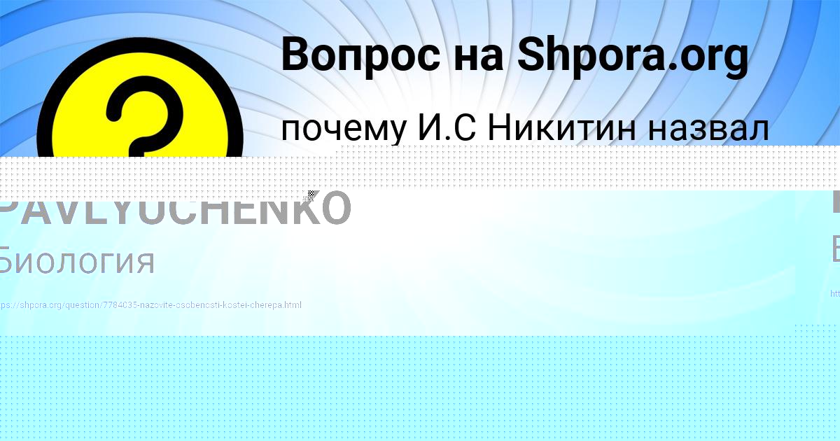 Картинка с текстом вопроса от пользователя ANASTASIYA PAVLYUCHENKO