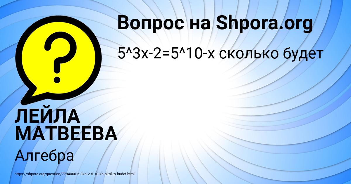 Картинка с текстом вопроса от пользователя ЛЕЙЛА МАТВЕЕВА