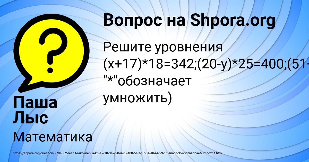 Картинка с текстом вопроса от пользователя Паша Лыс