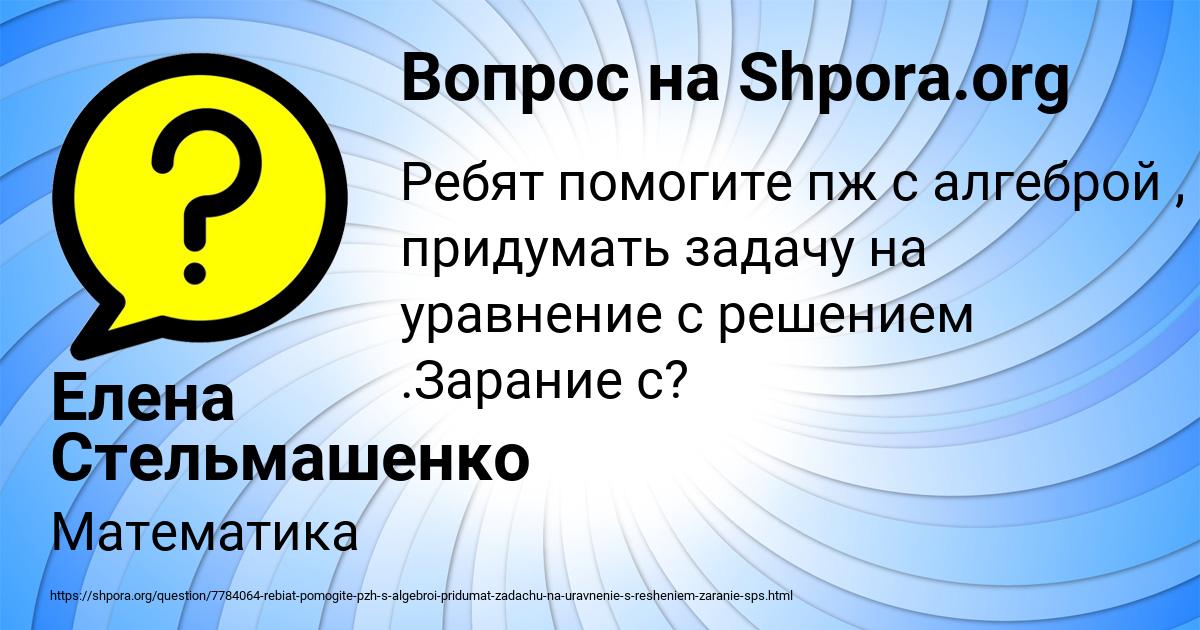 Картинка с текстом вопроса от пользователя Елена Стельмашенко