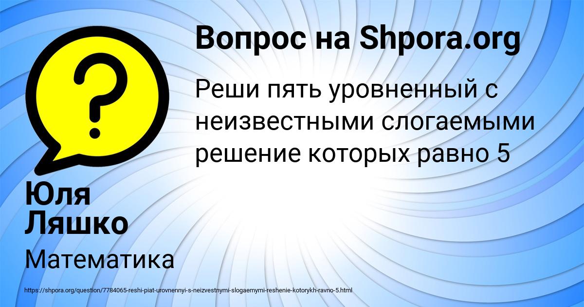 Картинка с текстом вопроса от пользователя Юля Ляшко