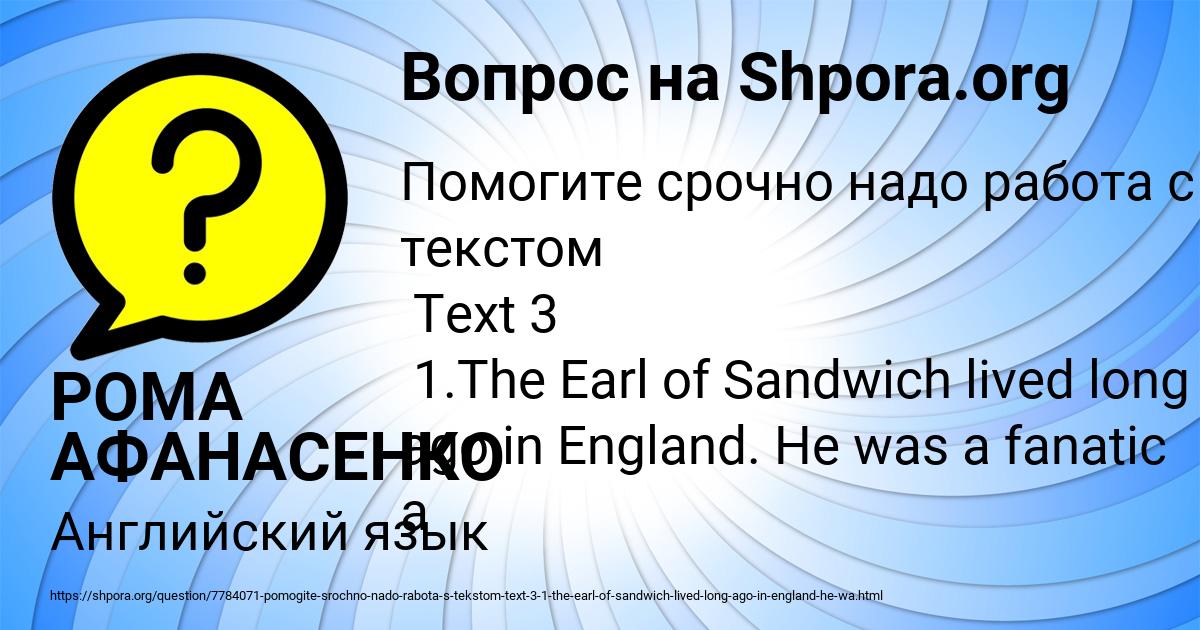 Картинка с текстом вопроса от пользователя РОМА АФАНАСЕНКО