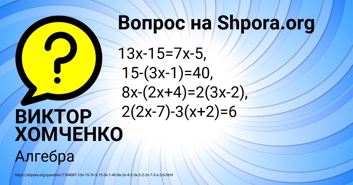 Картинка с текстом вопроса от пользователя ВИКТОР ХОМЧЕНКО
