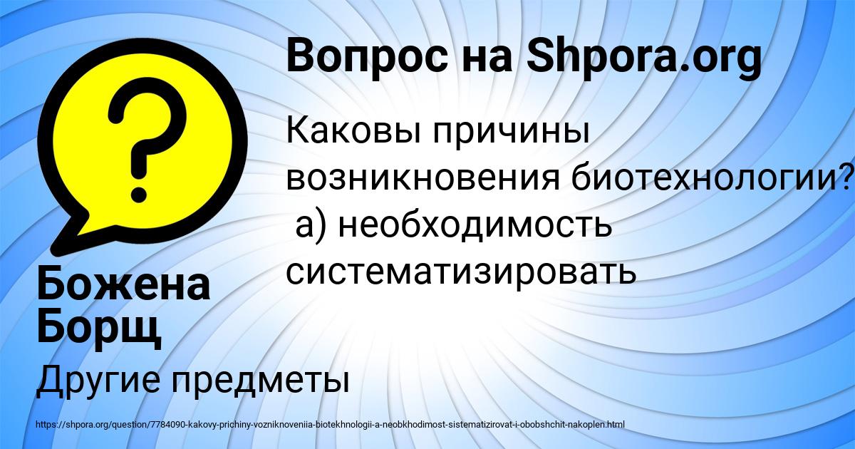 Картинка с текстом вопроса от пользователя Божена Борщ