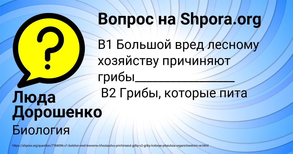 Картинка с текстом вопроса от пользователя Люда Дорошенко