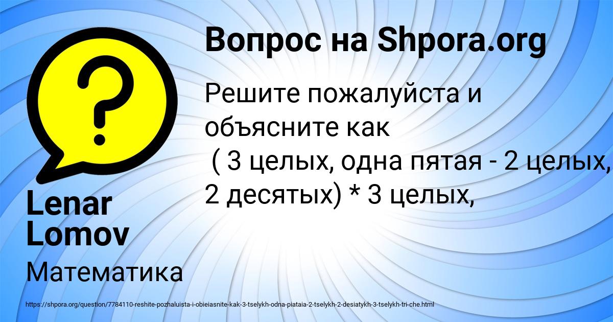 Картинка с текстом вопроса от пользователя Lenar Lomov