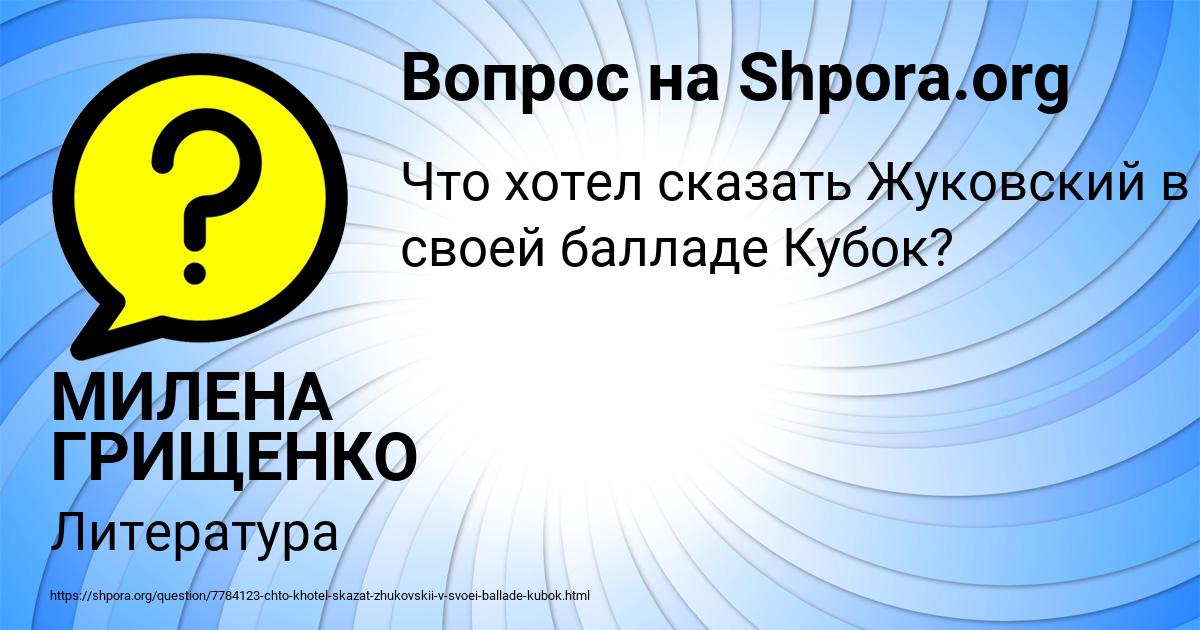 Картинка с текстом вопроса от пользователя МИЛЕНА ГРИЩЕНКО