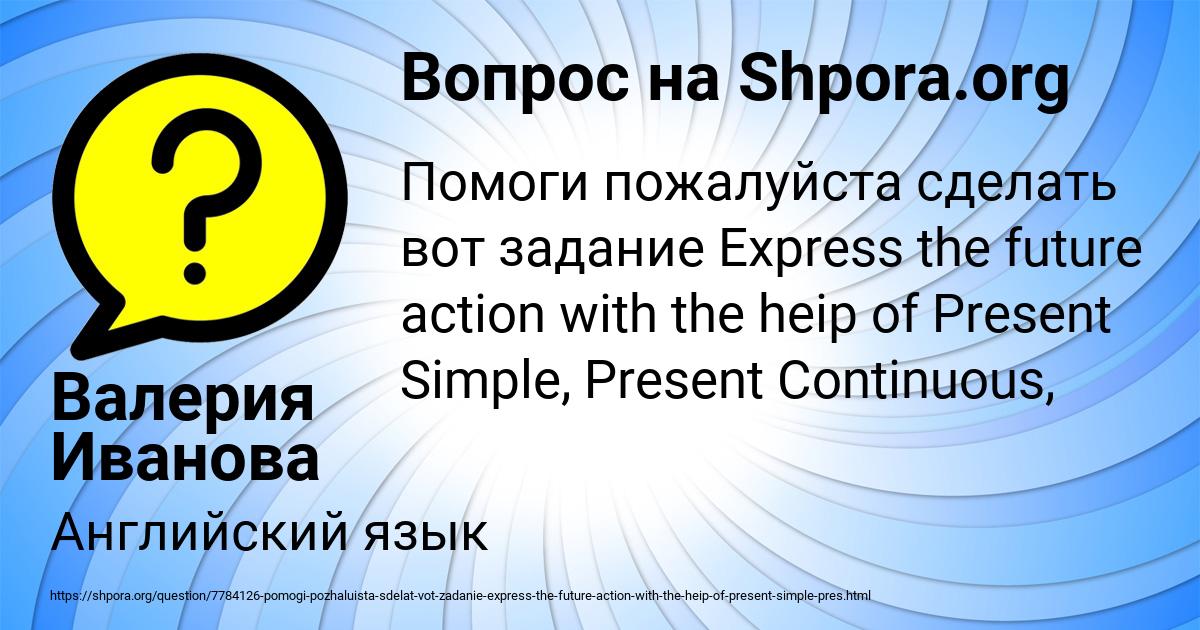Картинка с текстом вопроса от пользователя Валерия Иванова