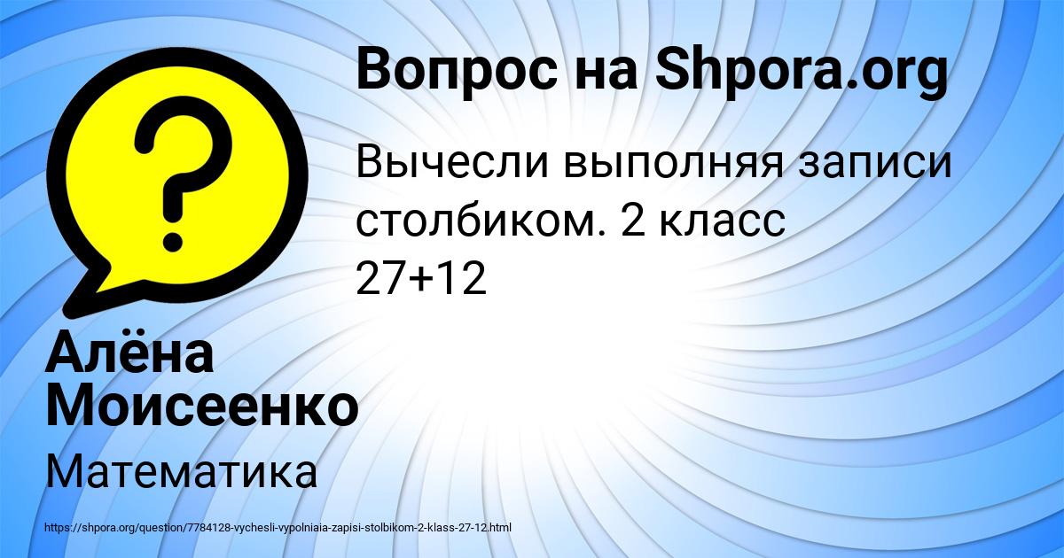 Картинка с текстом вопроса от пользователя Алёна Моисеенко