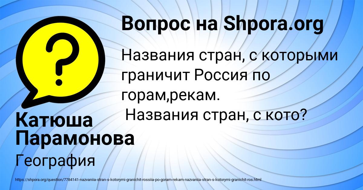 Картинка с текстом вопроса от пользователя Катюша Парамонова