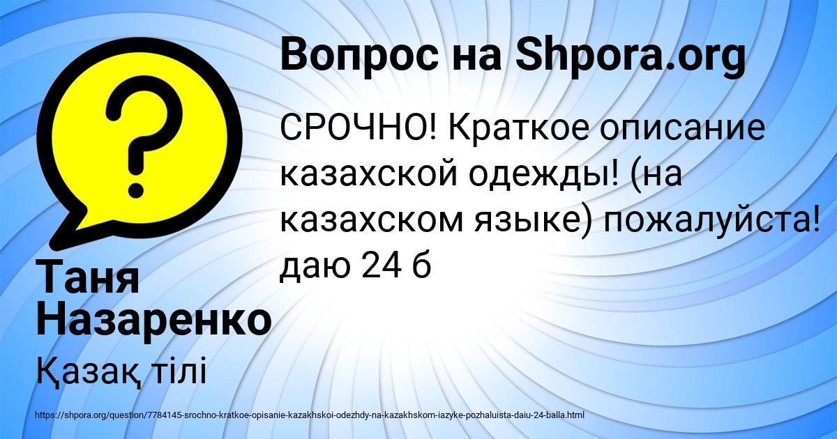 Картинка с текстом вопроса от пользователя Таня Назаренко