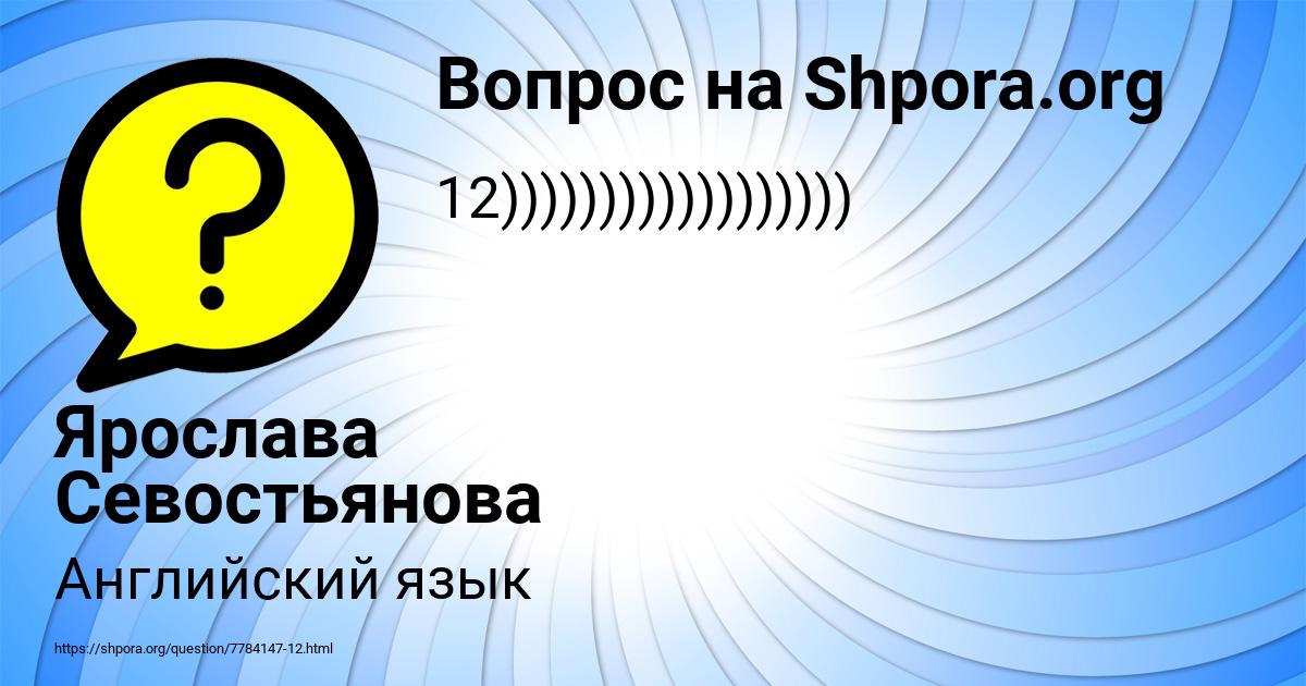Картинка с текстом вопроса от пользователя Ярослава Севостьянова