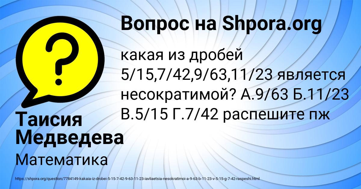Картинка с текстом вопроса от пользователя Таисия Медведева