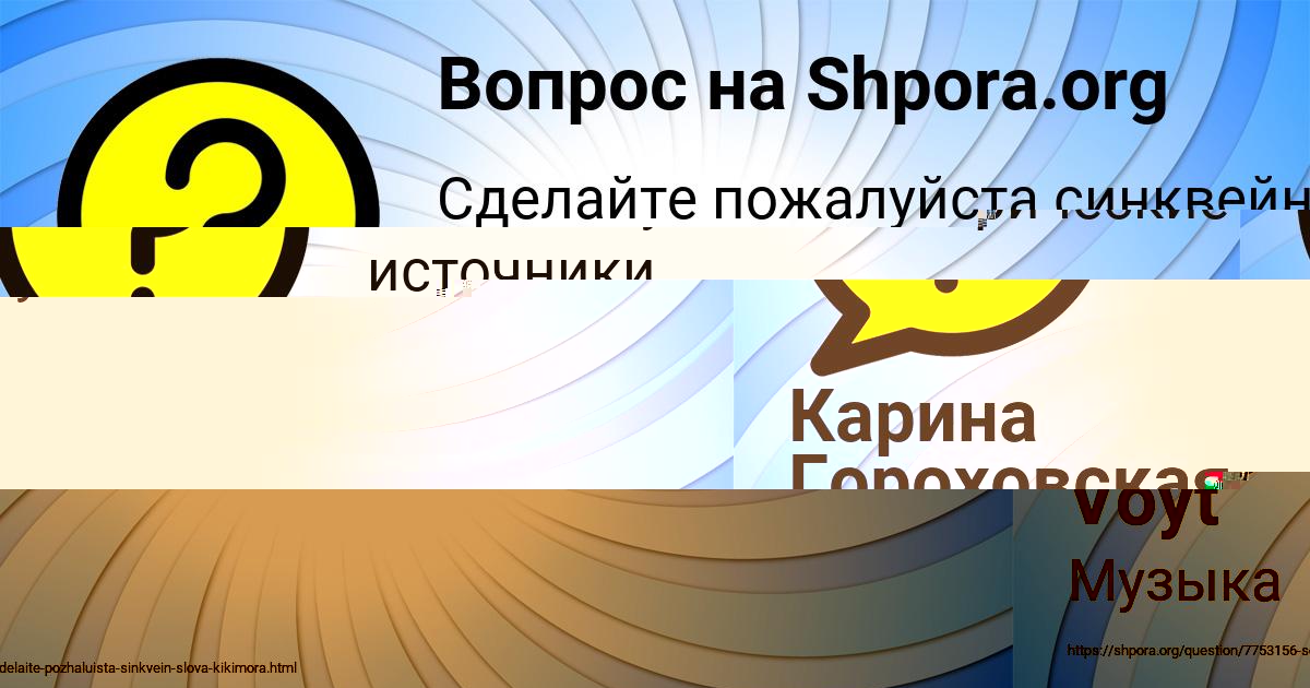 Картинка с текстом вопроса от пользователя Карина Гороховская