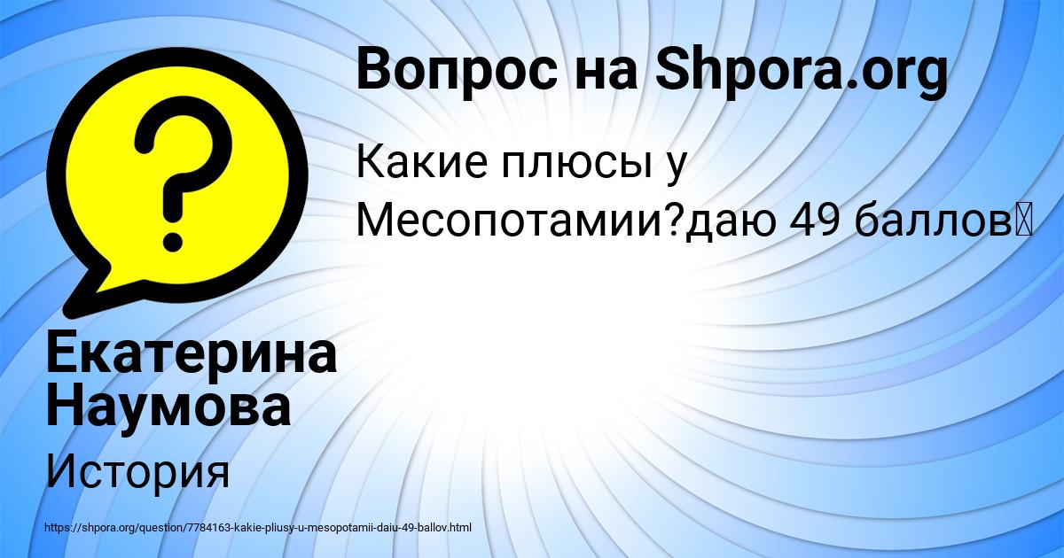 Картинка с текстом вопроса от пользователя Екатерина Наумова