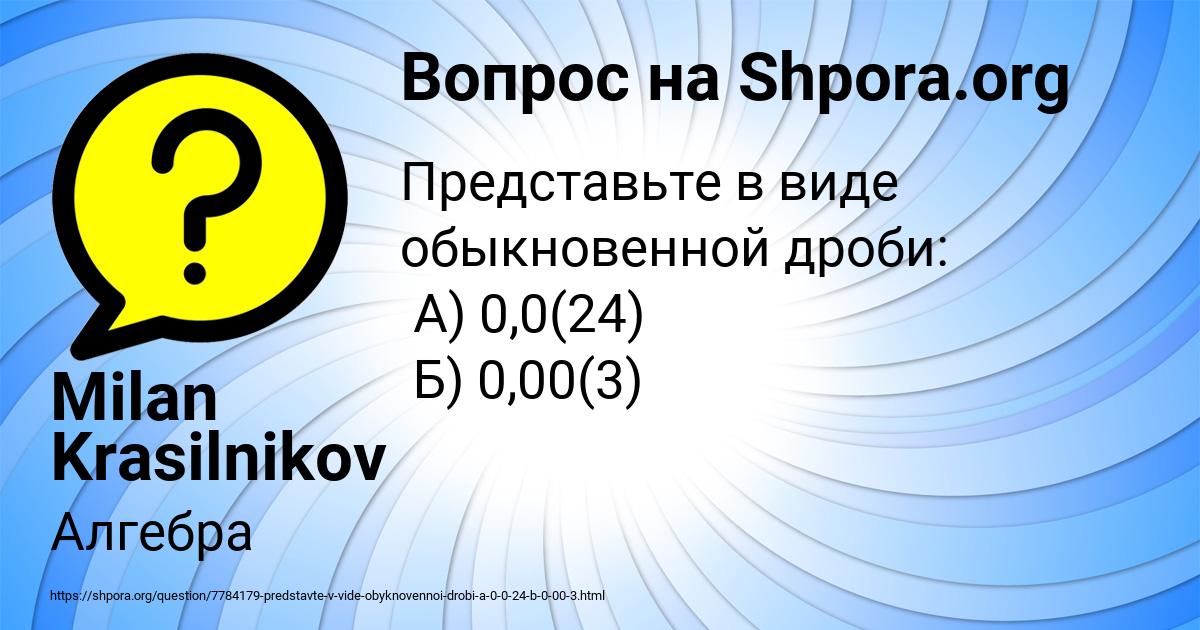 Картинка с текстом вопроса от пользователя Milan Krasilnikov