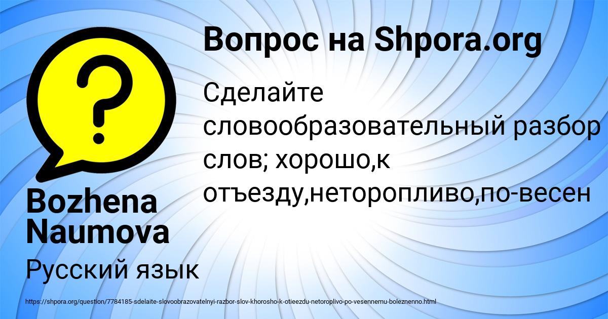 Картинка с текстом вопроса от пользователя Bozhena Naumova