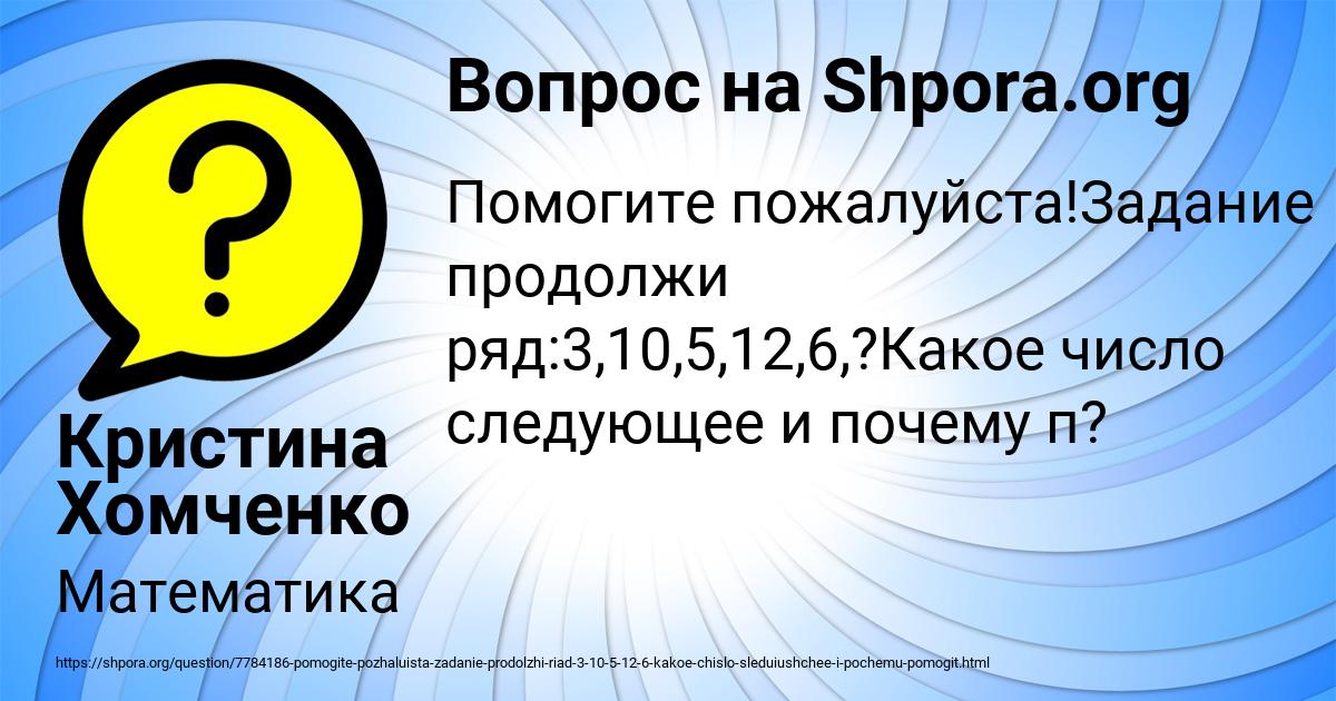 Картинка с текстом вопроса от пользователя Кристина Хомченко