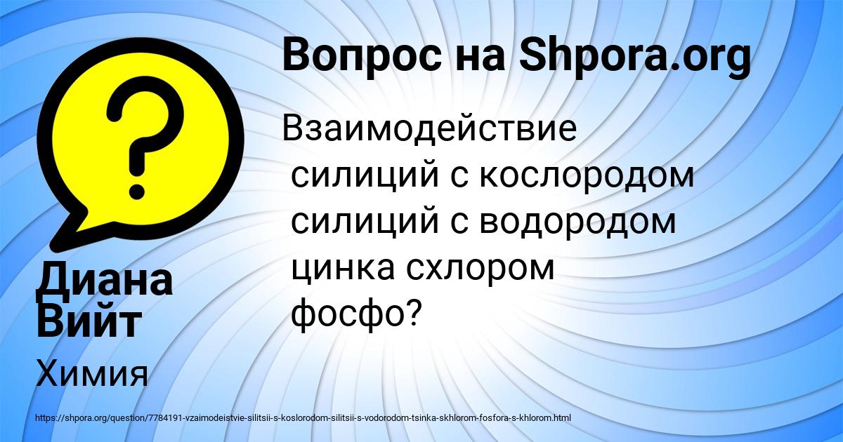 Картинка с текстом вопроса от пользователя Диана Вийт
