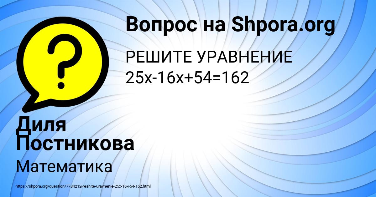 Картинка с текстом вопроса от пользователя Диля Постникова