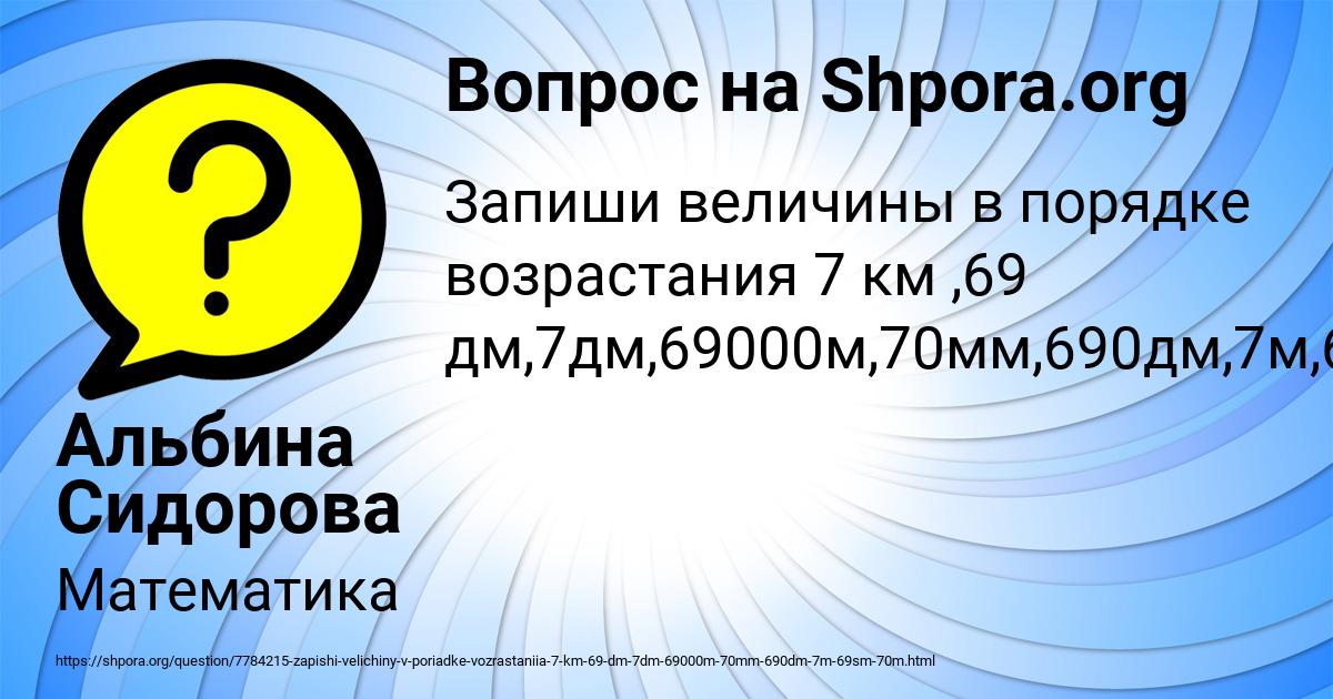Картинка с текстом вопроса от пользователя Альбина Сидорова