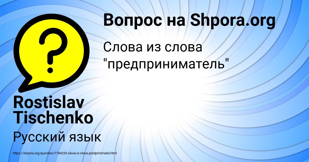 Картинка с текстом вопроса от пользователя Rostislav Tischenko