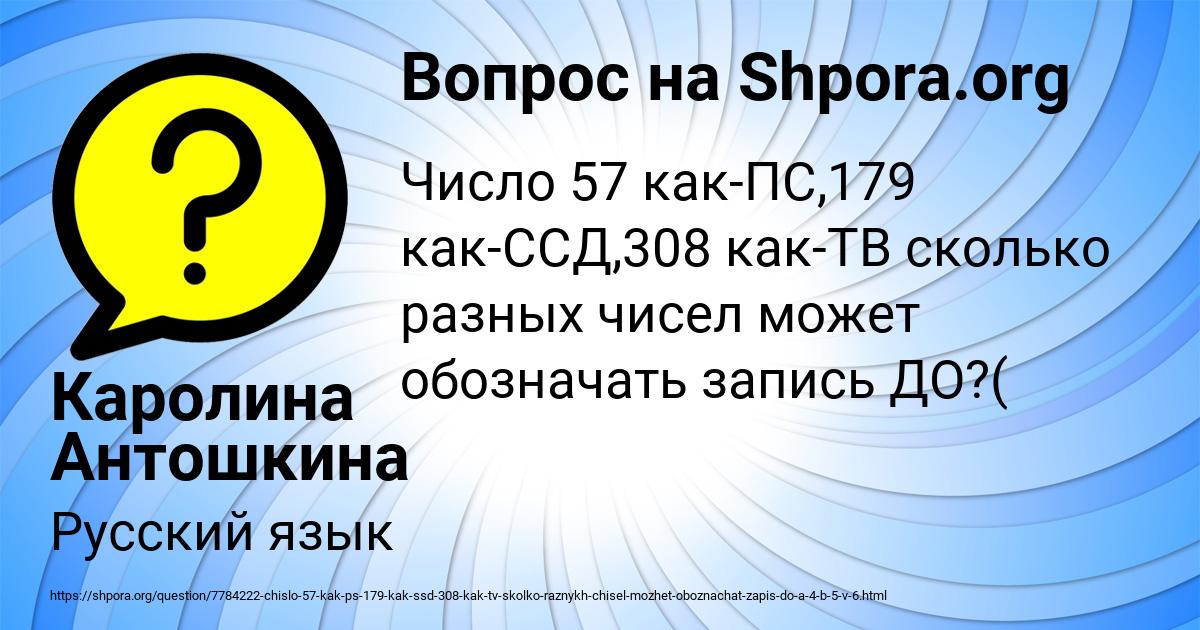 Картинка с текстом вопроса от пользователя Каролина Антошкина
