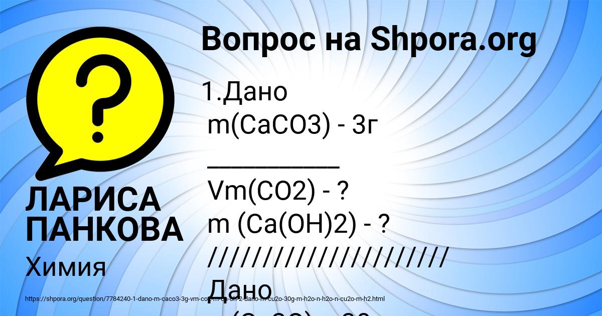Картинка с текстом вопроса от пользователя ЛАРИСА ПАНКОВА