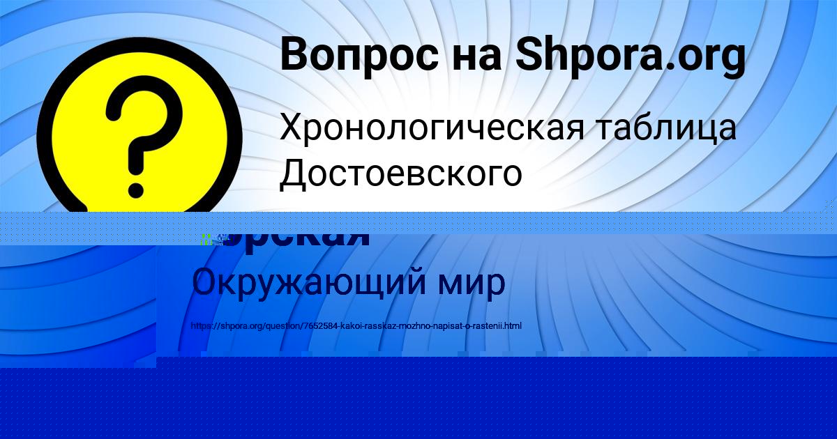 Картинка с текстом вопроса от пользователя Василиса Вовк