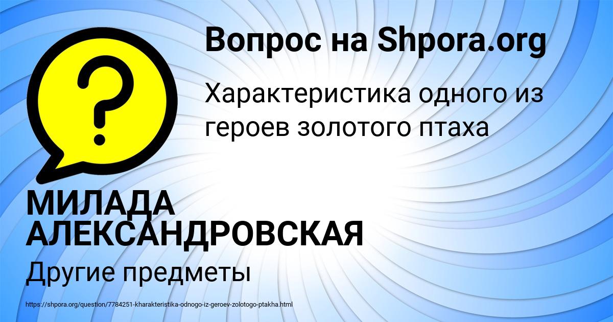 Картинка с текстом вопроса от пользователя МИЛАДА АЛЕКСАНДРОВСКАЯ