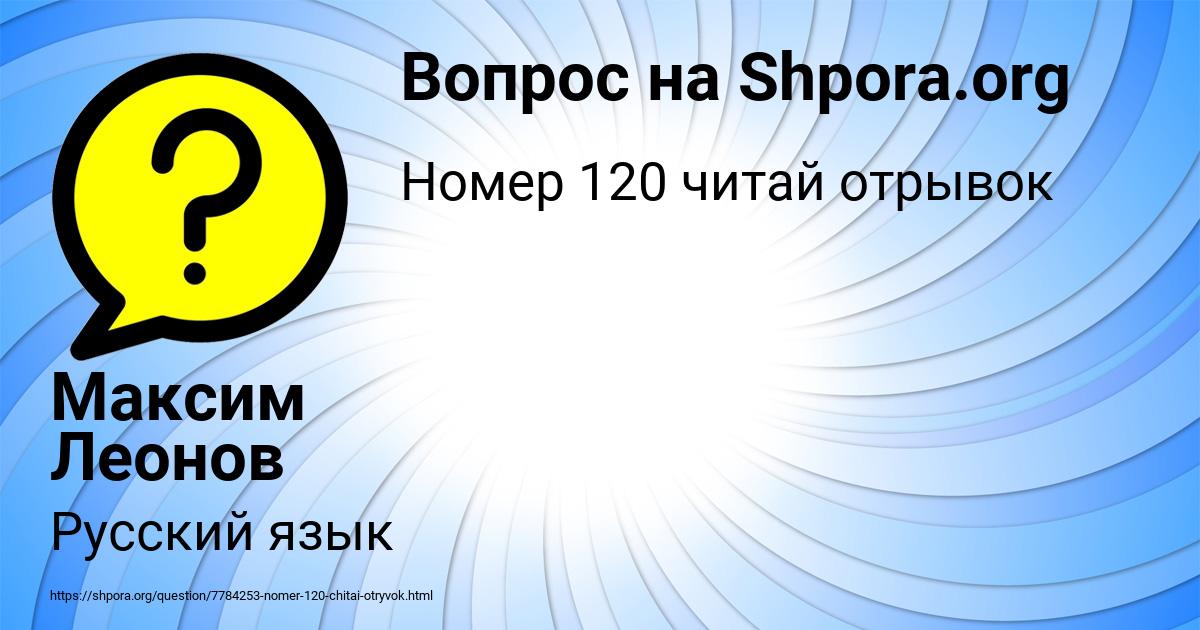 Картинка с текстом вопроса от пользователя Максим Леонов