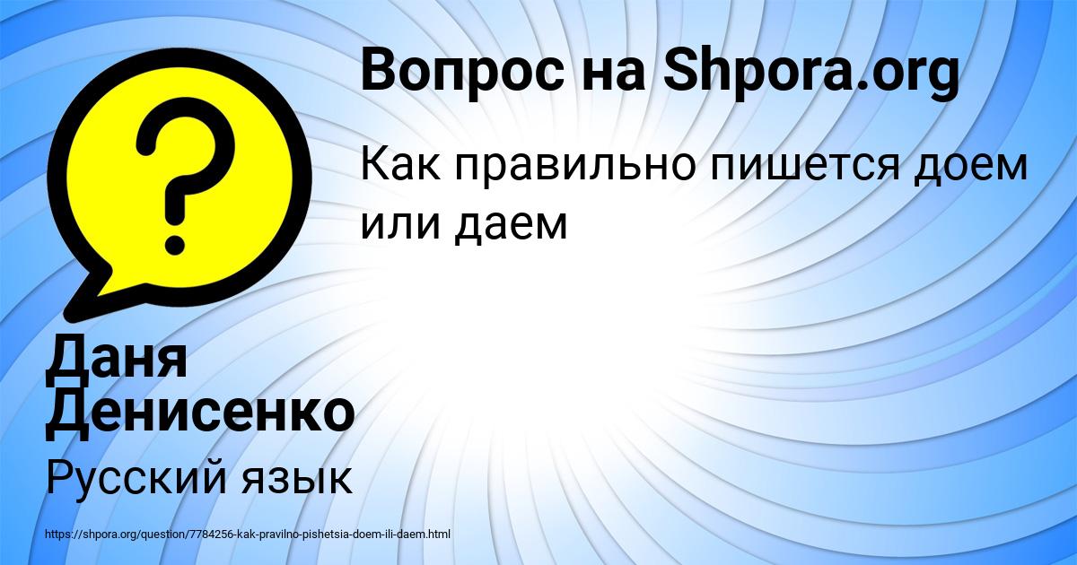 Картинка с текстом вопроса от пользователя Даня Денисенко