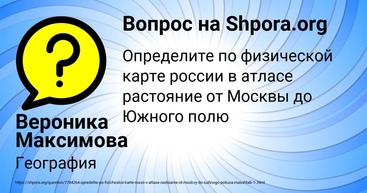 Картинка с текстом вопроса от пользователя Вероника Максимова