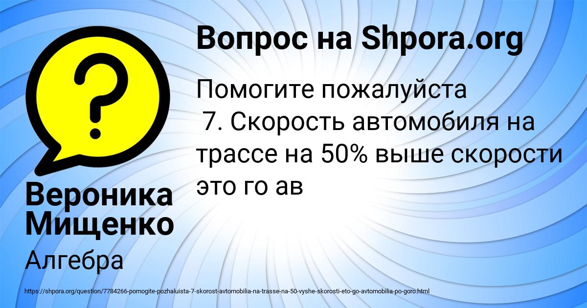 Картинка с текстом вопроса от пользователя Вероника Мищенко