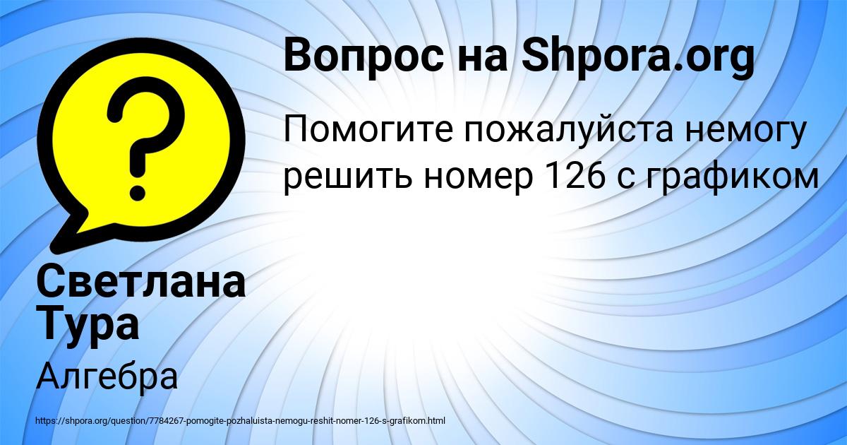 Картинка с текстом вопроса от пользователя Светлана Тура