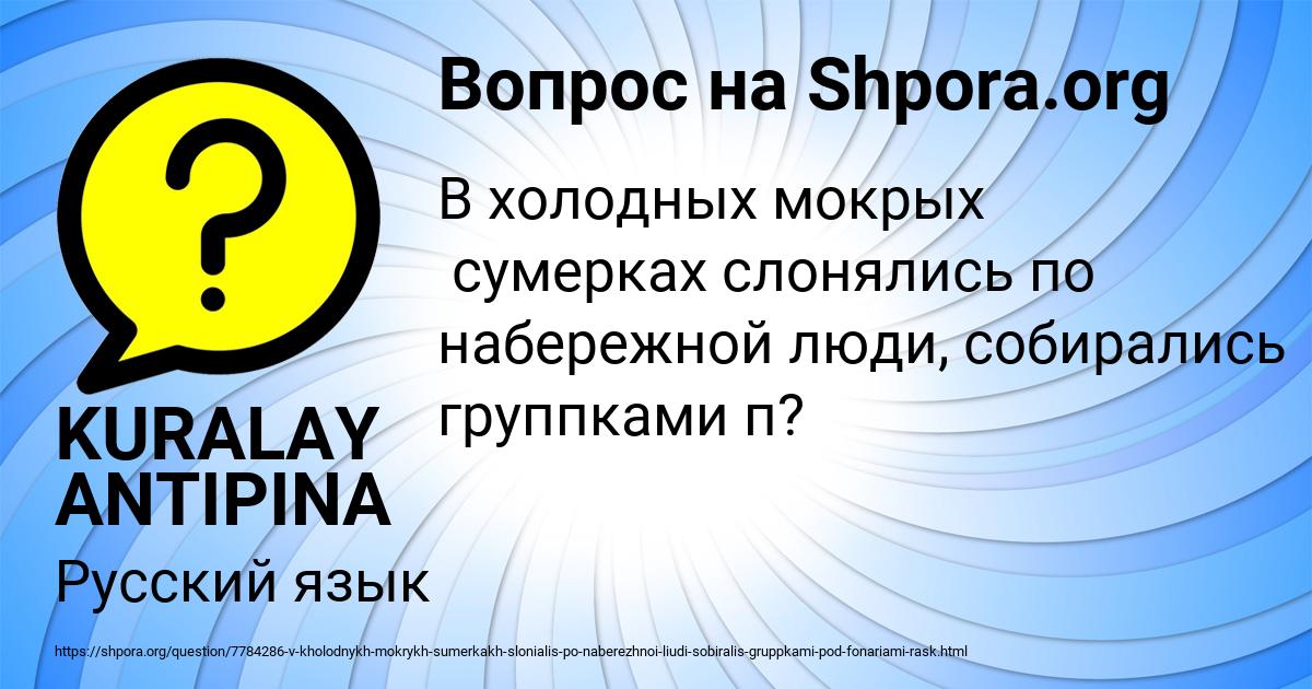 Картинка с текстом вопроса от пользователя KURALAY ANTIPINA