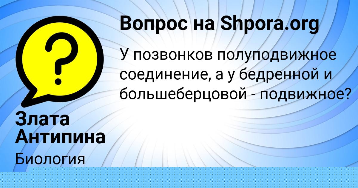 Картинка с текстом вопроса от пользователя Виктория Тарасенко