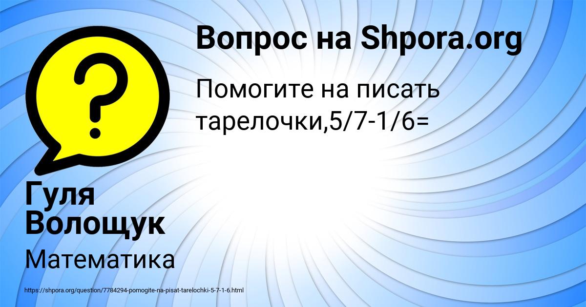 Картинка с текстом вопроса от пользователя Гуля Волощук