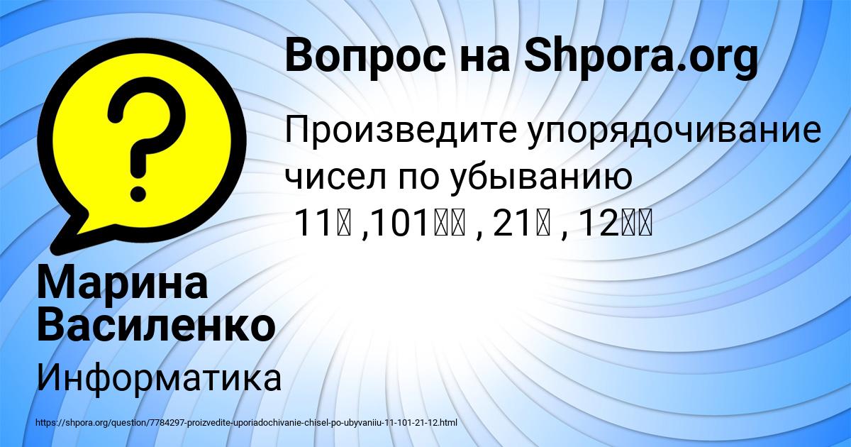 Картинка с текстом вопроса от пользователя Марина Василенко