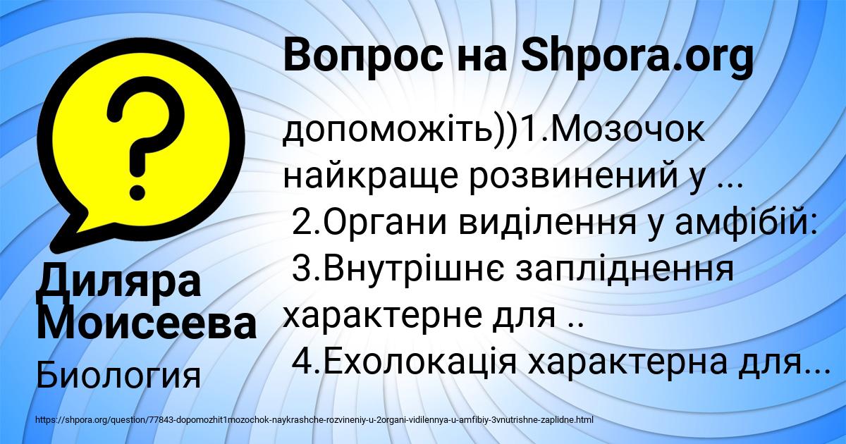 Картинка с текстом вопроса от пользователя Диляра Моисеева