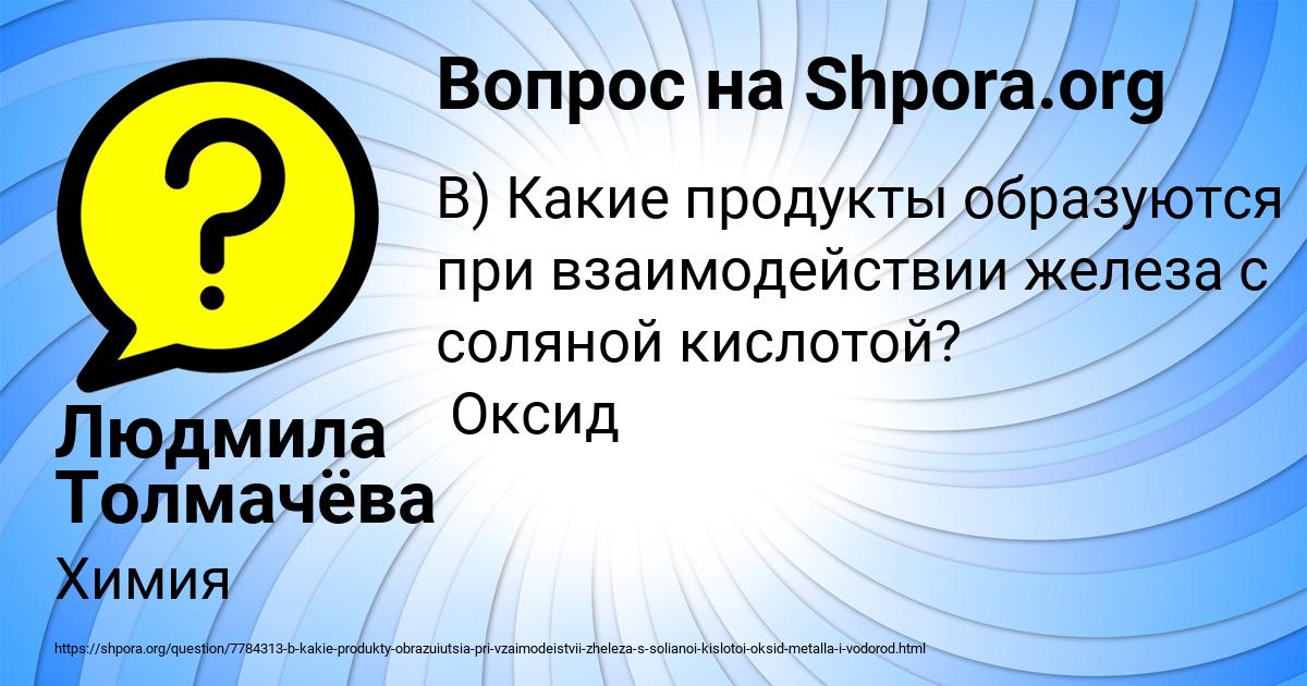 Картинка с текстом вопроса от пользователя Людмила Толмачёва