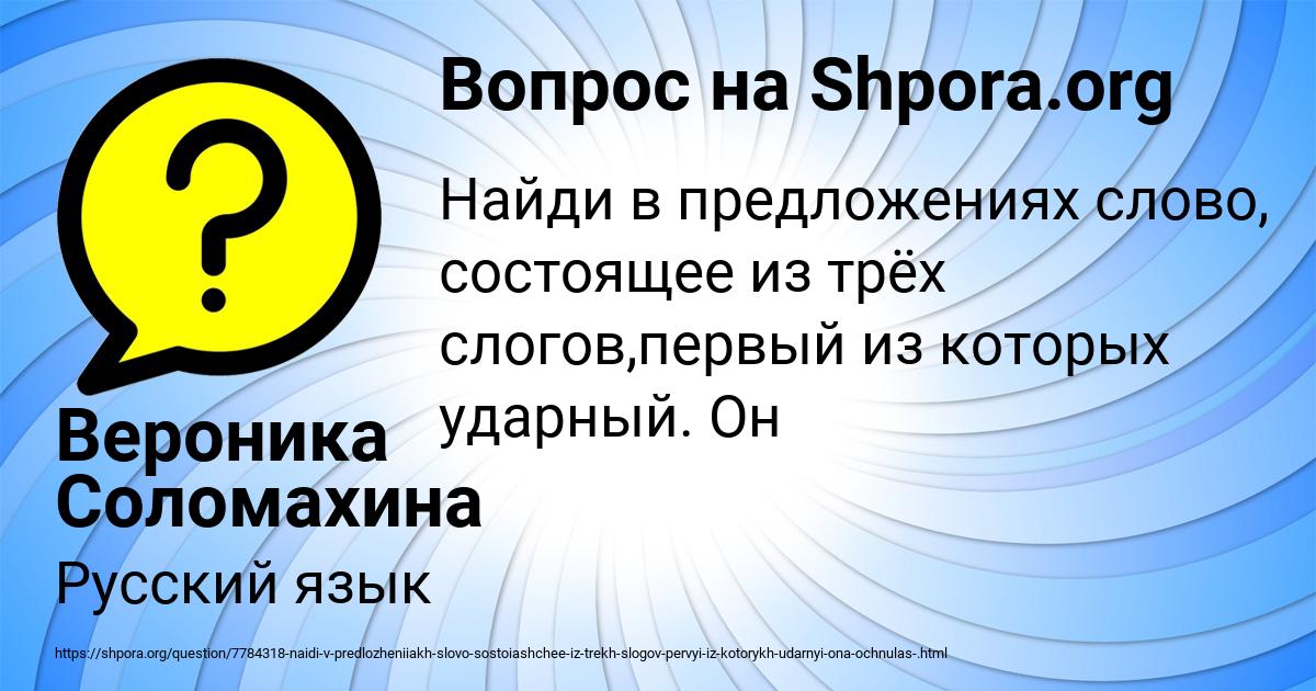 Картинка с текстом вопроса от пользователя Вероника Соломахина
