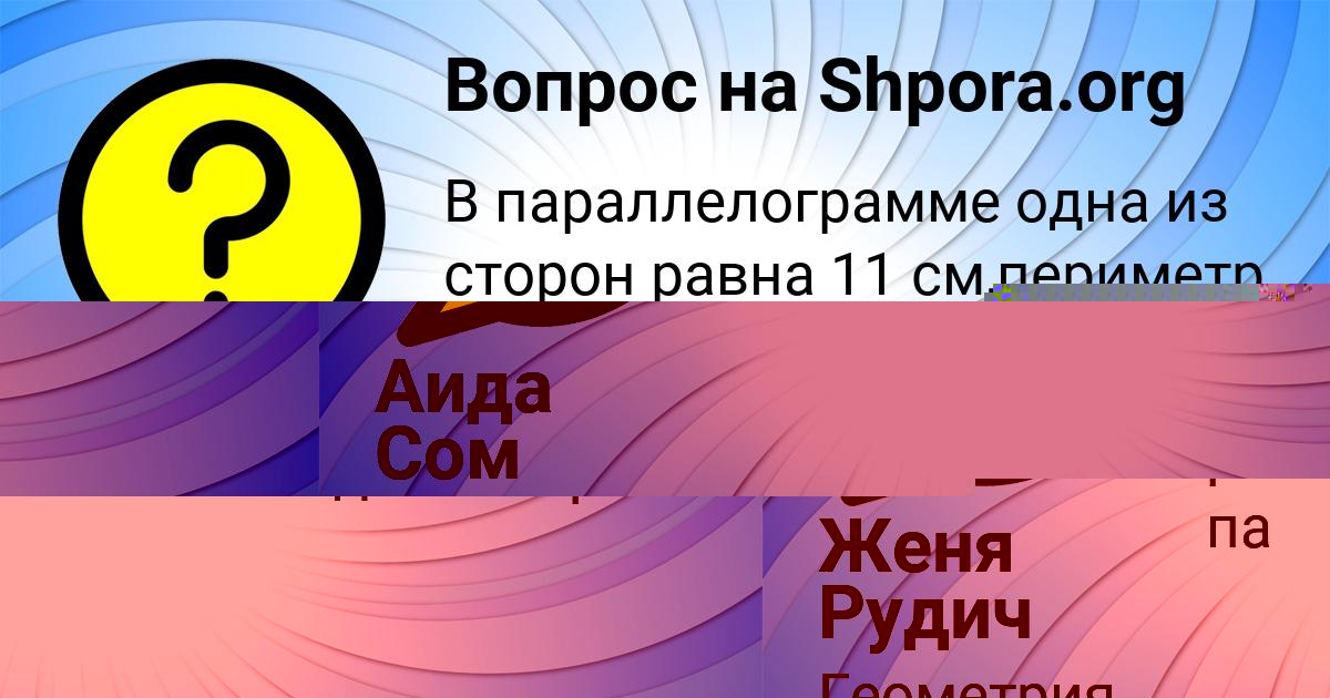 Картинка с текстом вопроса от пользователя Женя Рудич