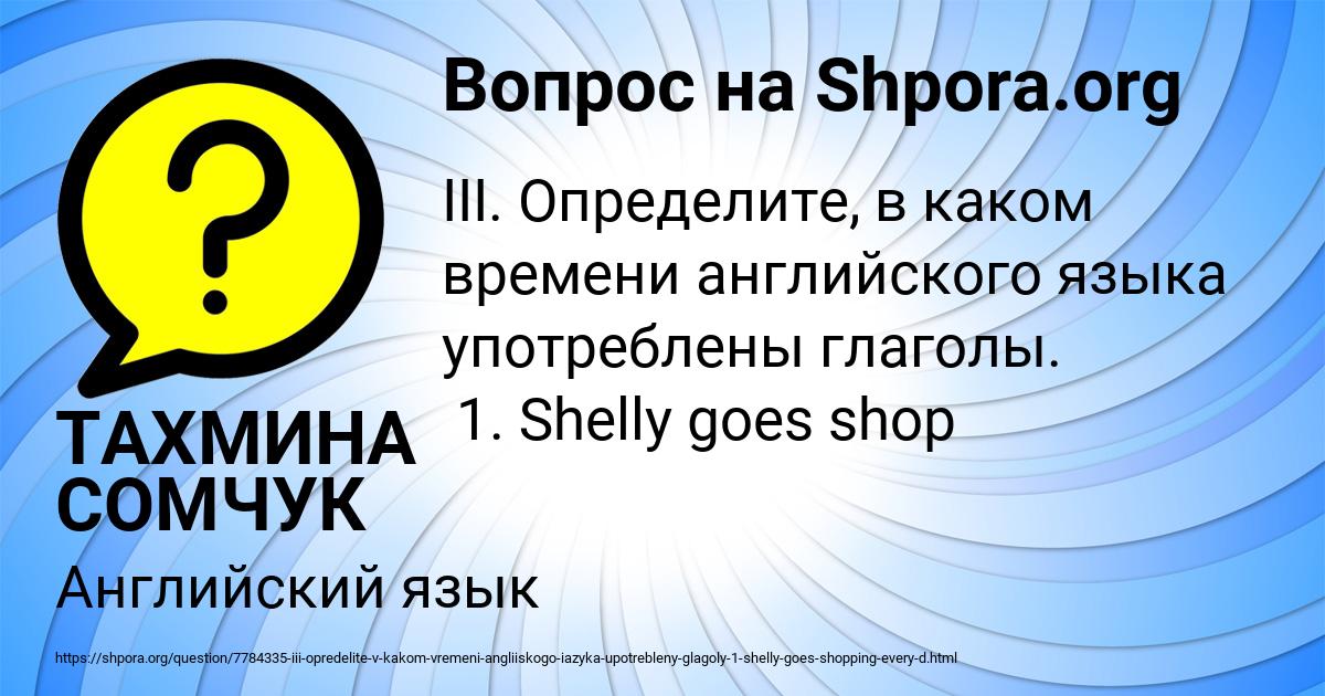 Картинка с текстом вопроса от пользователя ТАХМИНА СОМЧУК