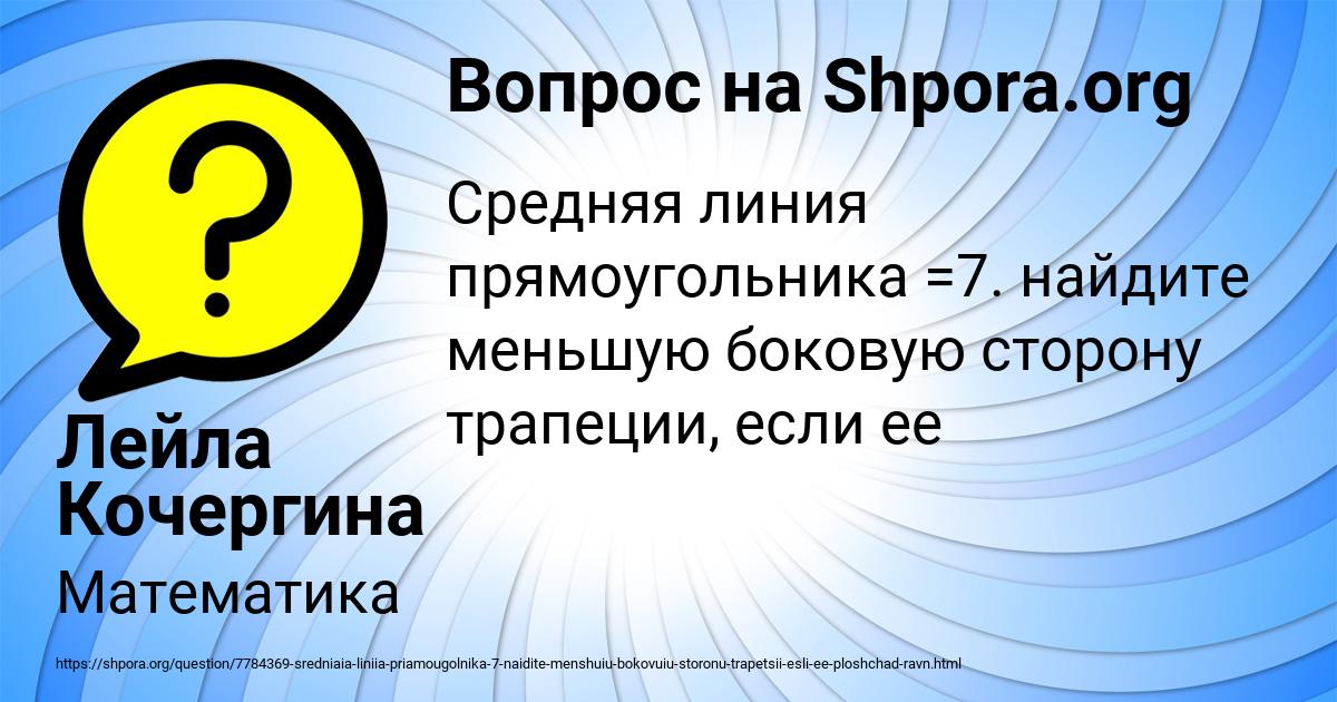 Картинка с текстом вопроса от пользователя Лейла Кочергина
