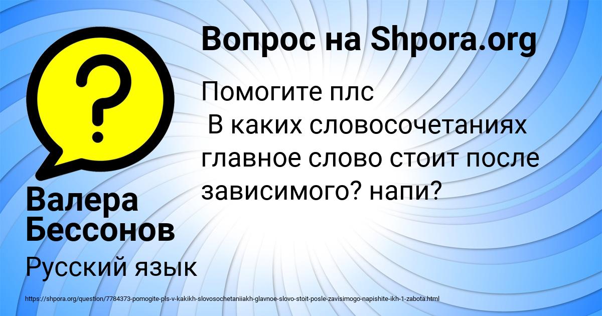 Картинка с текстом вопроса от пользователя Валера Бессонов